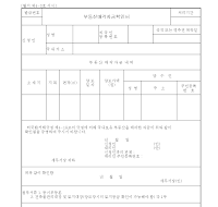 부동산매각자금확인서 (2)